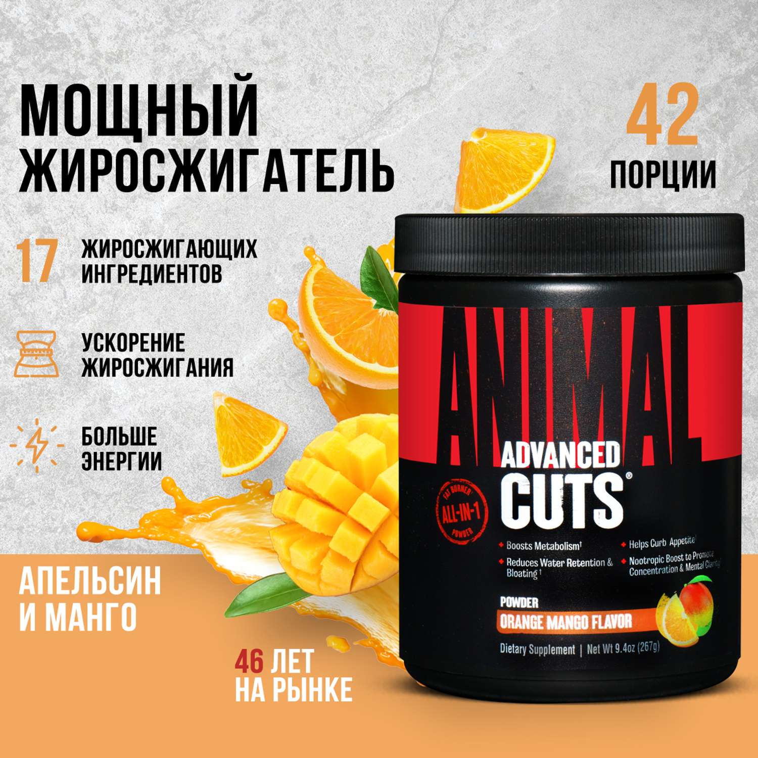 Жиросжигающий комплекс Animal Cuts Powder Апельсин - Манго 267 г - фото 1