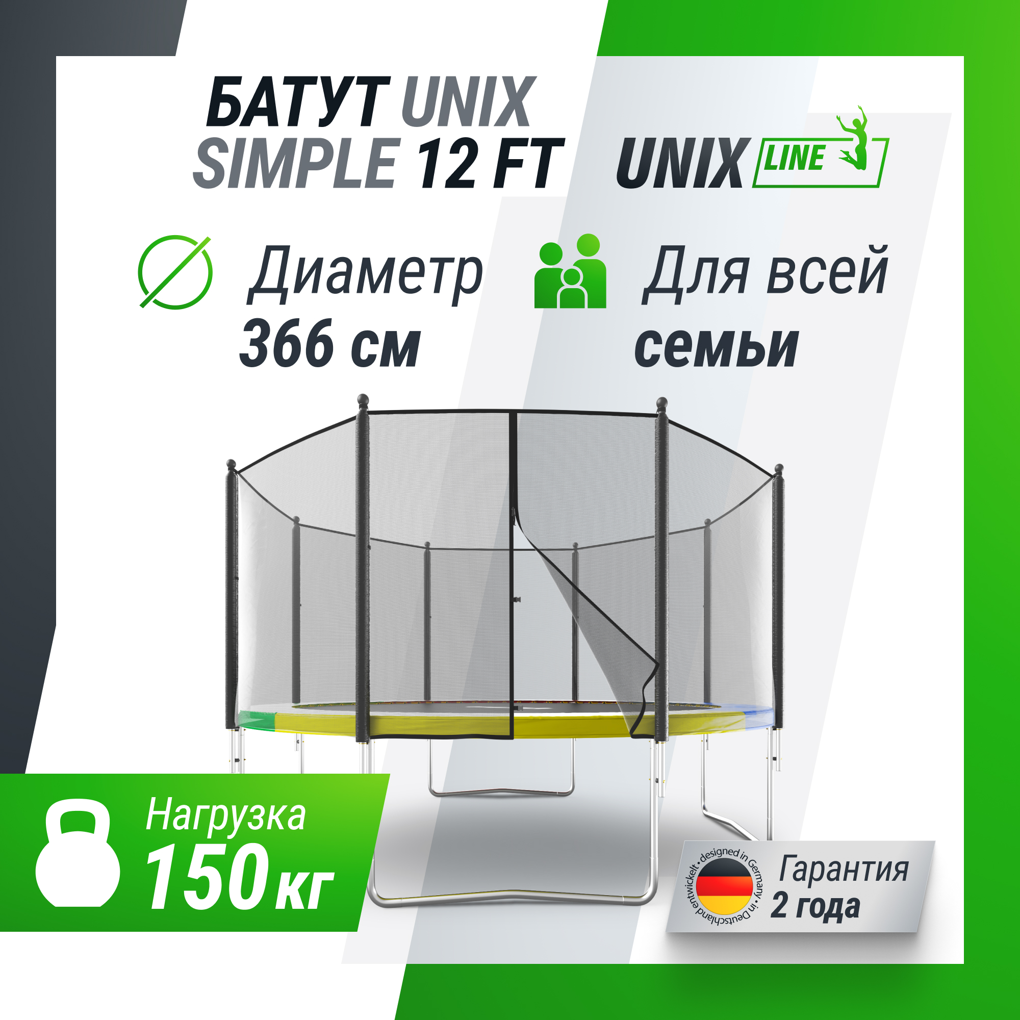 Батут каркасный Simple 12 ft UNIX line Color с внешней защитной сеткой общий диаметр 366 см до 150 кг - фото 1