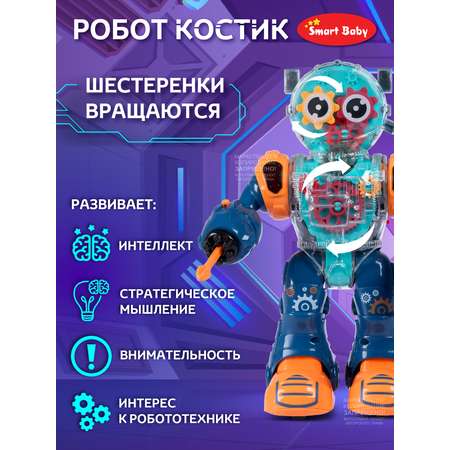 Игрушка Smart Baby Робот Костик на батарейках Стреляет ракетами Ходит Свет Звук