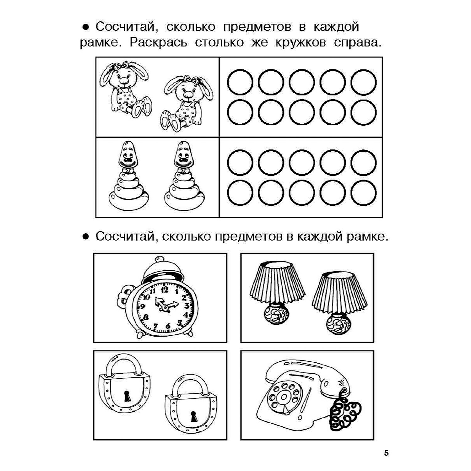 Книга Учимся писать цифры и считать Для дошколят 5-6 лет - фото 3