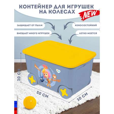 Ящик для игрушек PLASTIC REPABLIC baby на колесах с крышкой пластиковый 50 л