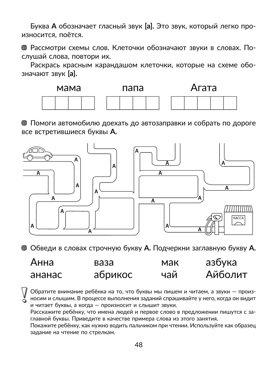 Книга ИД Литера Годовой курс подготовки к школе - фото 5