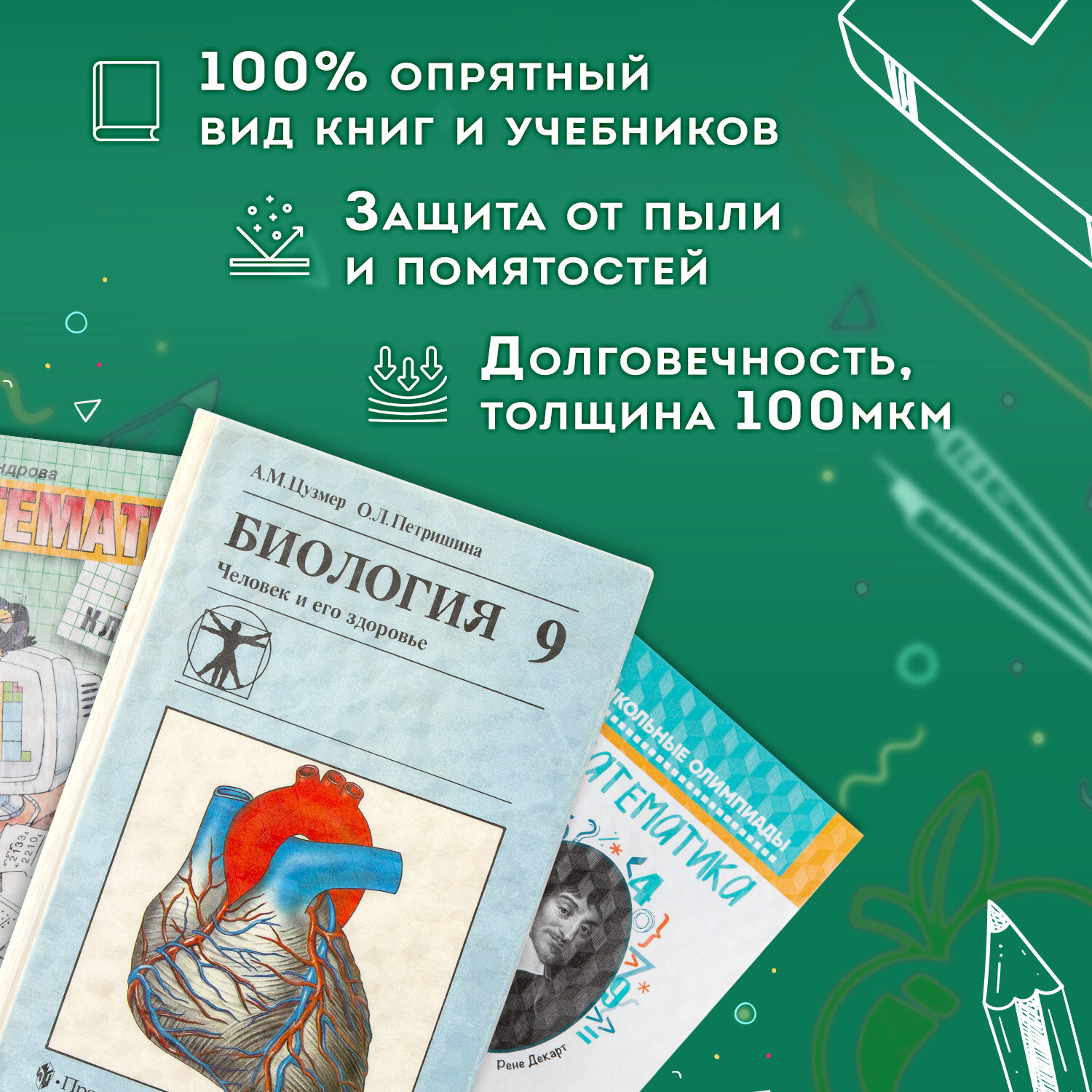 Обложка Пифагор пленка для учебников и книг самоклеящаяся фактурная рулон 33х100 см - фото 5