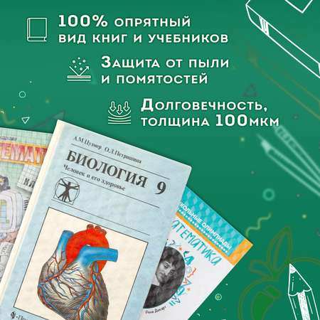 Обложка Пифагор пленка для учебников и книг самоклеящаяся фактурная рулон 33х100 см