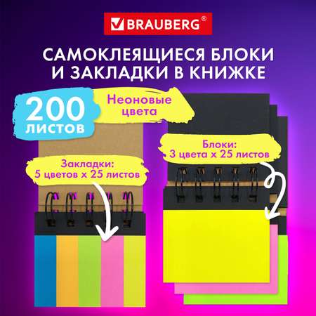 Закладки стикеры Brauberg для книг и заметок самоклеящиеся набор 200 штук