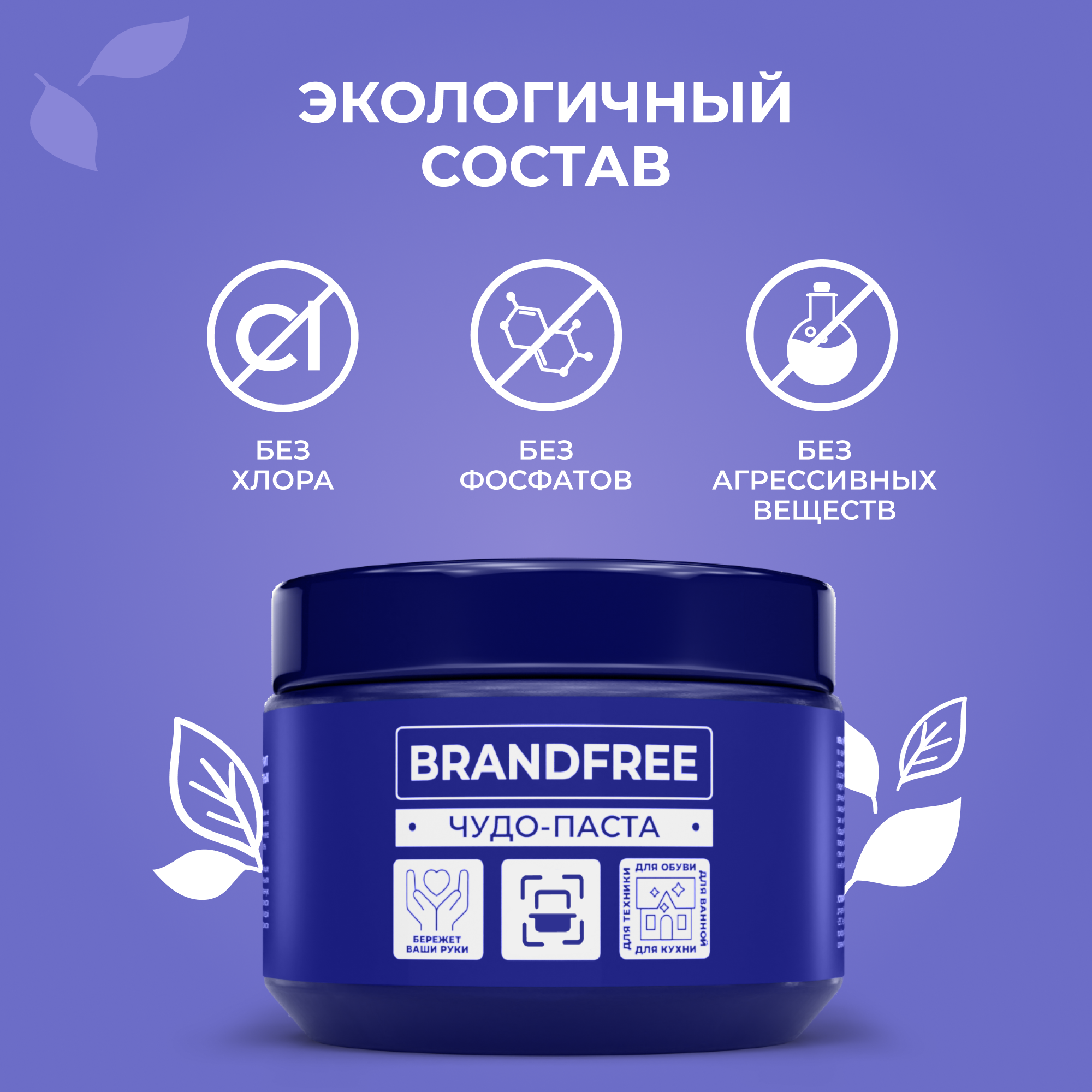 Универсальная чистящая паста BRANDFREE для уборки дома 500 г - фото 5