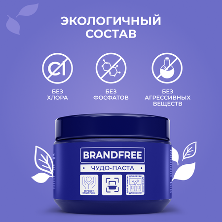 Универсальная чистящая паста BRANDFREE для уборки дома 500 г