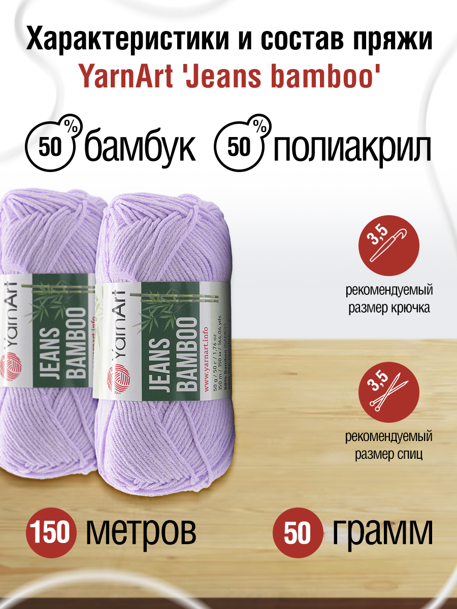 Пряжа YarnArt 7733924_00012 Jeans bamboo 115 лавандовый