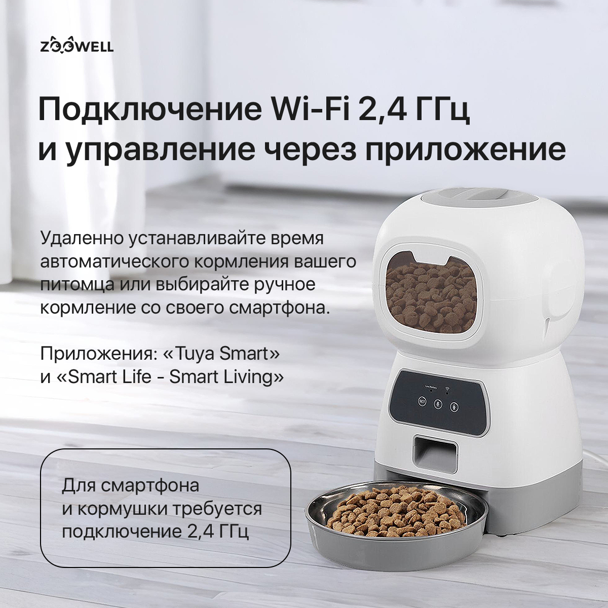 Кормушка ZDK Автоматическая для сухого корма Робот с WI-FI ZOOWELL - фото 8