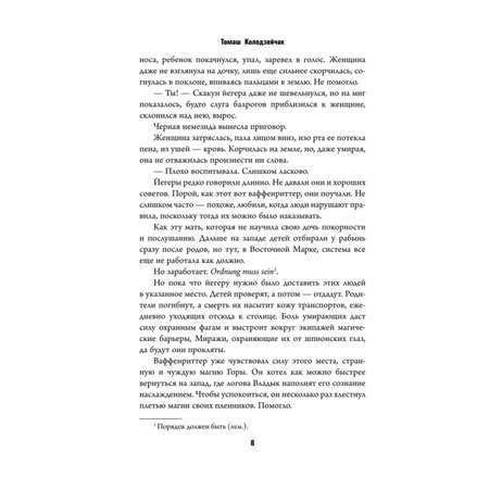 Книга ЭКСМО-ПРЕСС Черный горизонт Красный туман