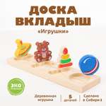 Рамка-Вкладыш Томик Игрушки 5 деталей 451 развивающая деревянная игрушка