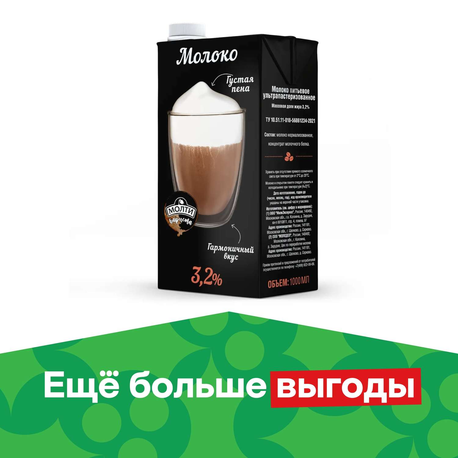 Молоко ультрапастеризованное molti 3.2% Barista 1000мл - фото 1