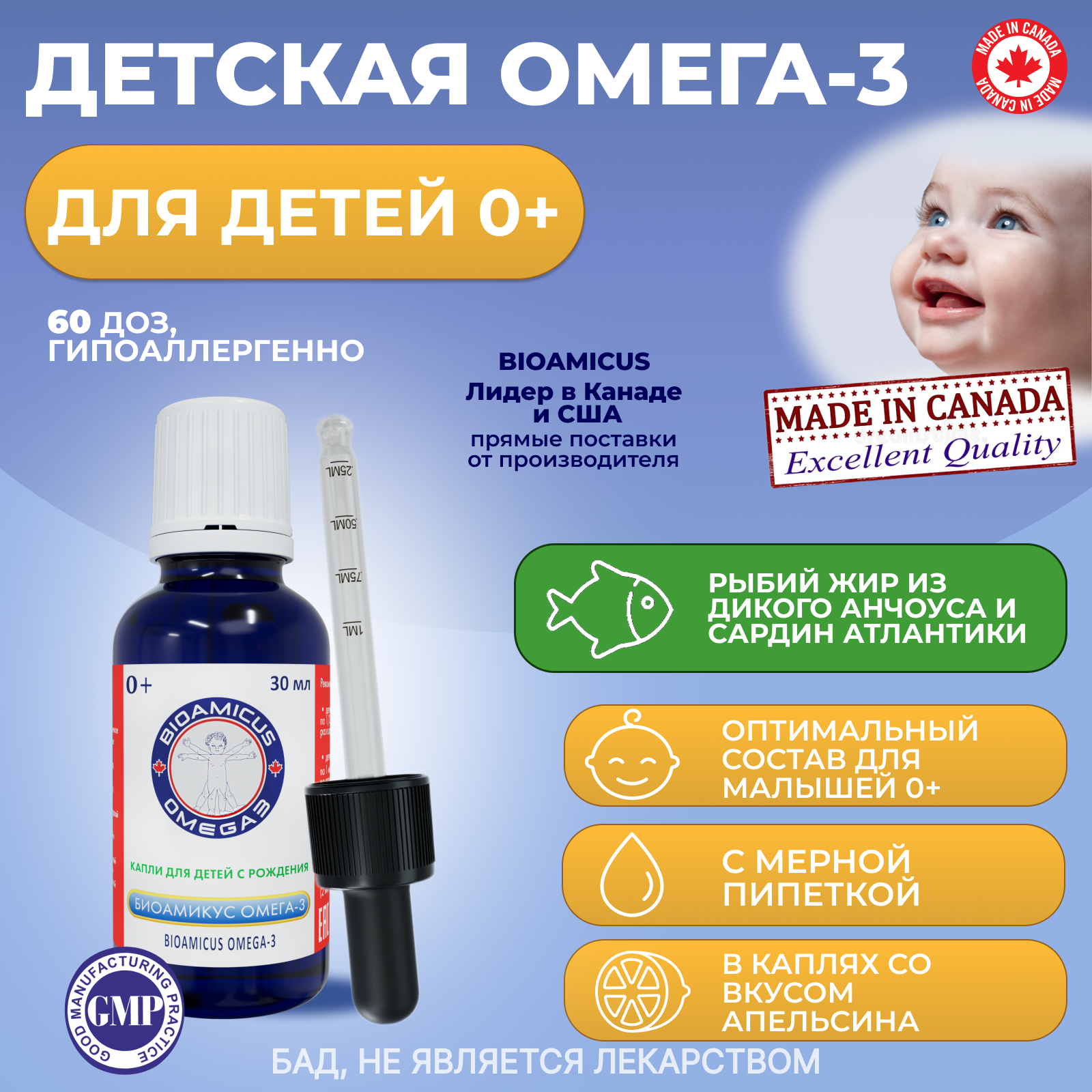 ОМЕГА-3 для детей BioAmicus с рождения в каплях 30 мл - фото 1