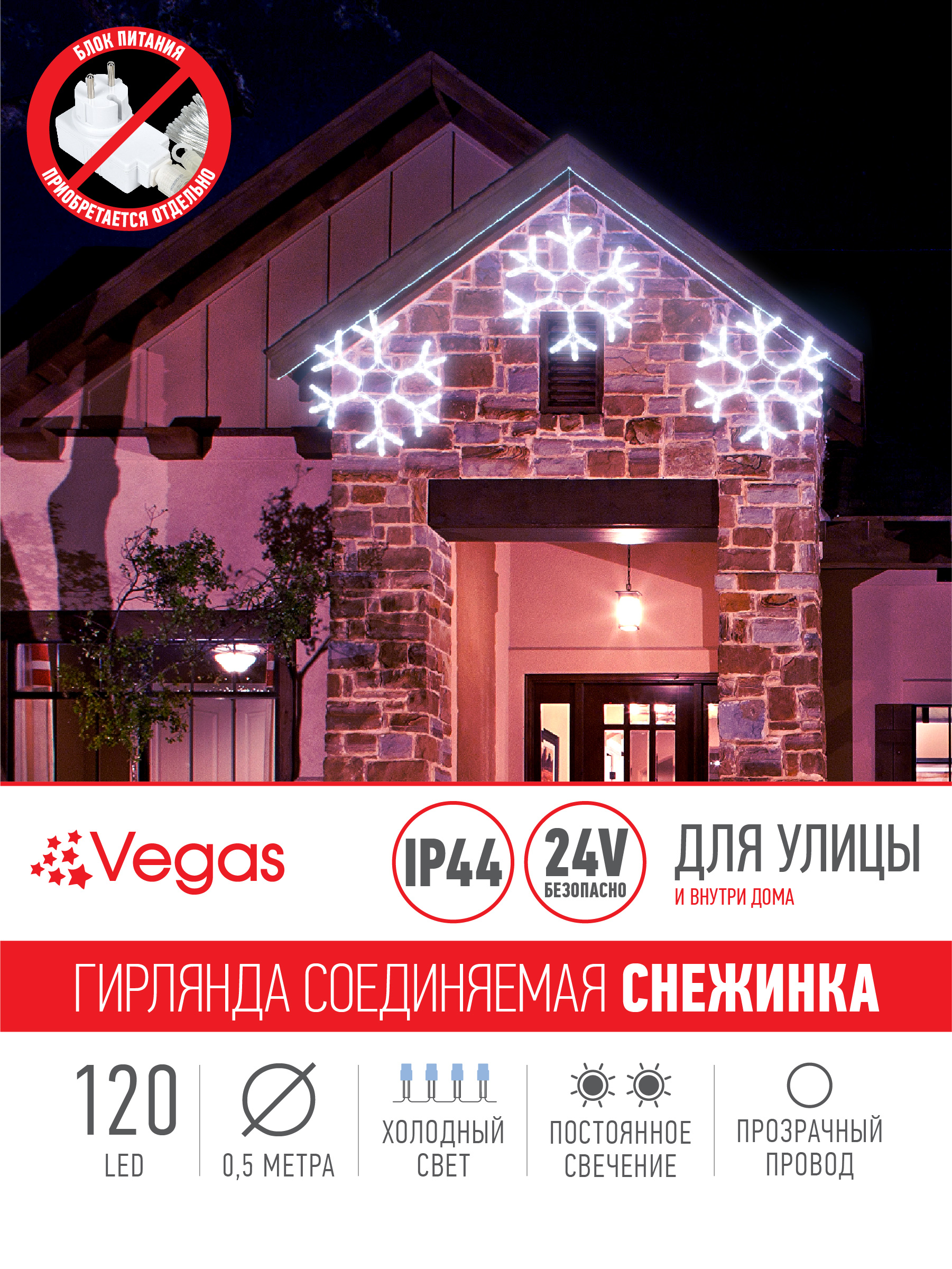 Фигура светодиодная Снежинка Vegas 24V 120 холодных LED ламп прозрачный провод 029 м D 56 см - фото 3
