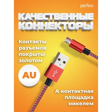 Кабель Perfeo USB2.0 A вилка - Micro USB вилка красно-белый длина 3 м. U4804