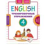 Учебное пособие Титул Учу сам Тренировочные упражнения 4 класс Английский язык