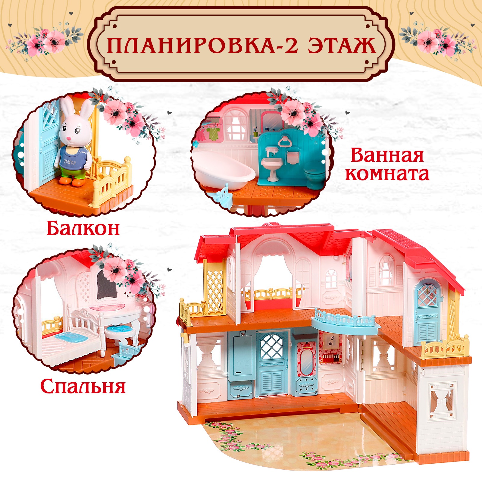 Дом для кукол Sima-Land с набором животных «Семья кроликов» и питомцем 9821887 - фото 5