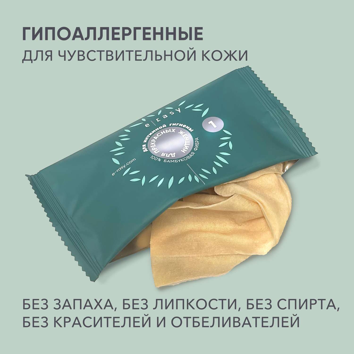 Ирейзеры влажные E-RASY для интимной гигиены для женщин 10 шт - фото 2