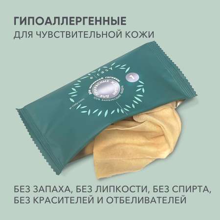 Ирейзеры влажные E-RASY для интимной гигиены для женщин 10 шт