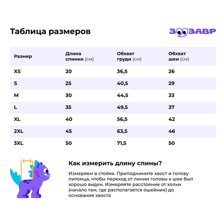 Толстовка для собак и кошек Зоозавр