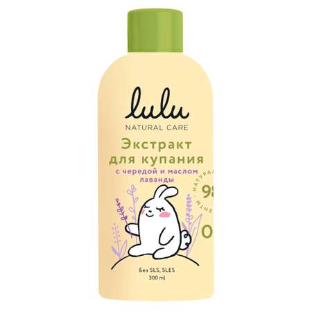 Экстракт для купания LULU с чередой и маслом лаванды 300мл