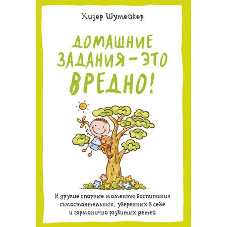 Книга КОЛИБРИ Домашние задания - это вредно