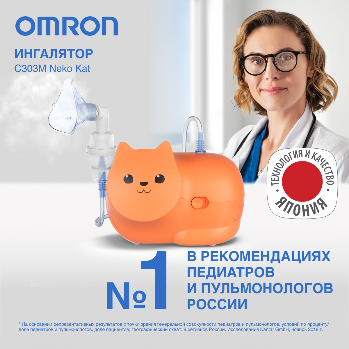 Ингалятор OMRON Neko kat mru - фото 2