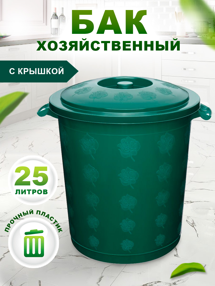 Бак elfplast с крышкой мусорное ведро 25 л купить по цене 1199 ₽ в  интернет-магазине Детский мир