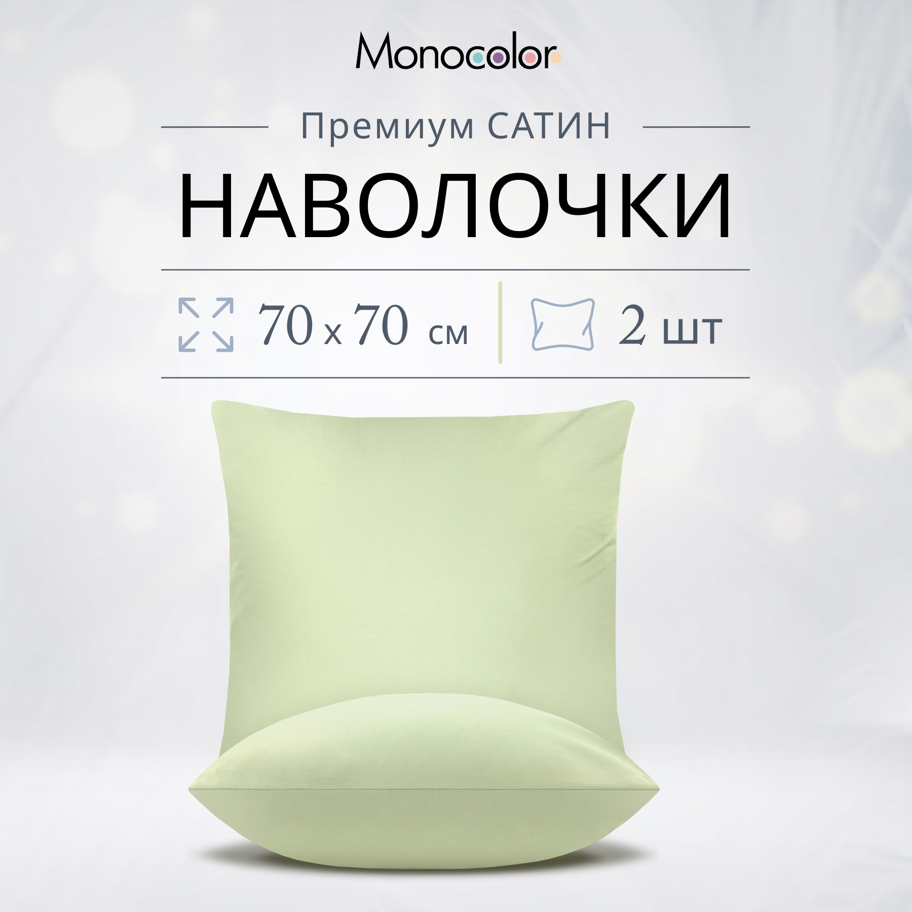 Комплект наволочек Monocolor 70х70 рис.4564C-1 оливковый - фото 2