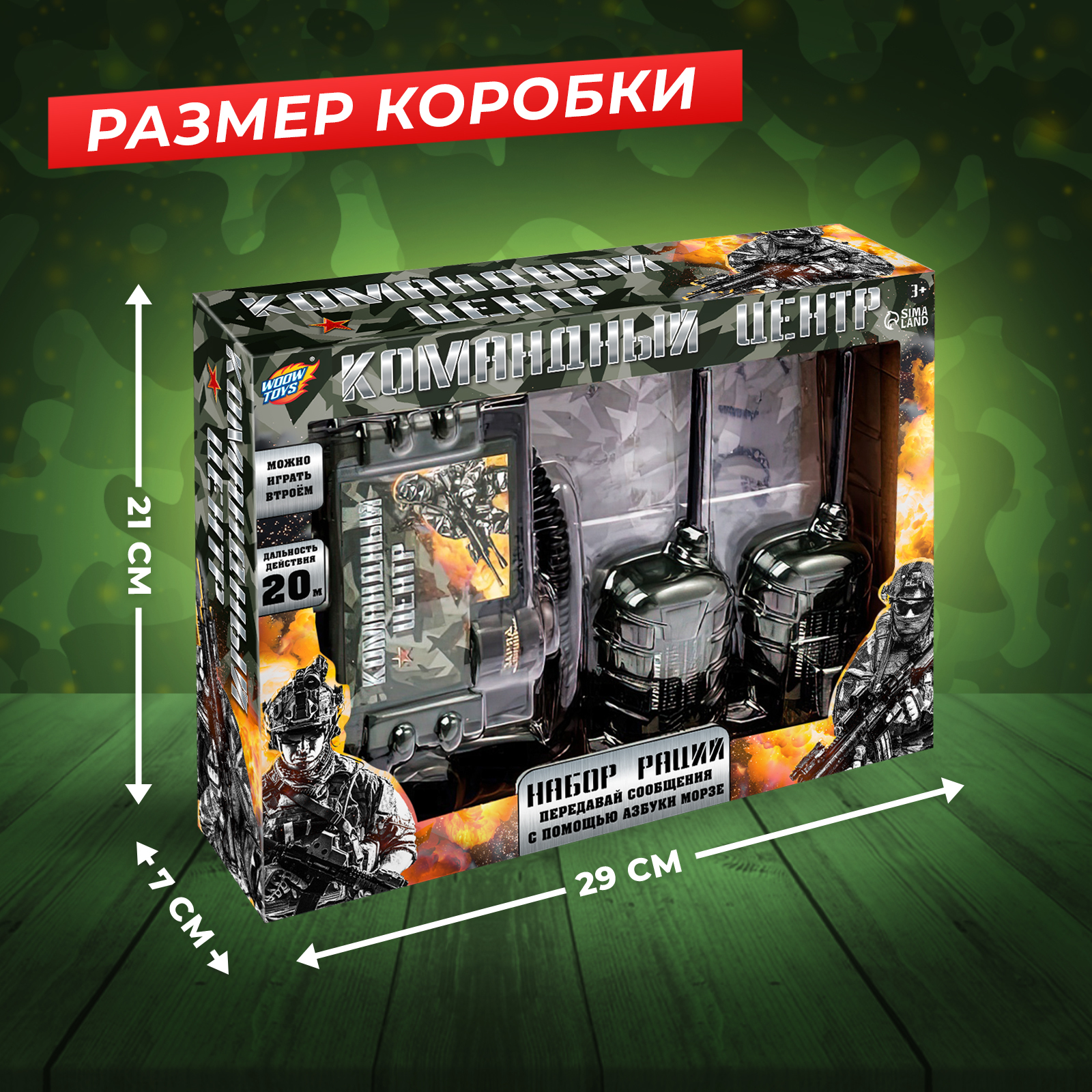 Набор раций WOOW TOYS Командный центр - фото 3