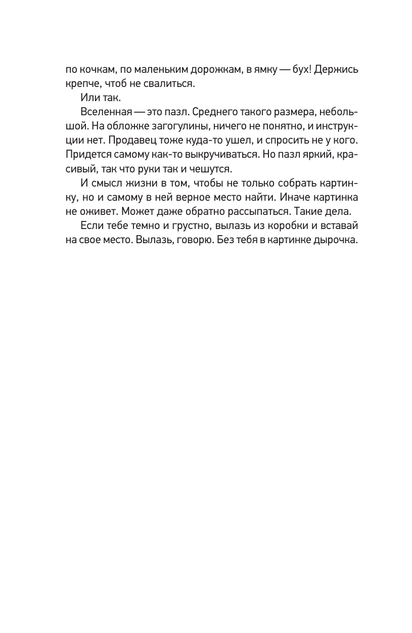 Книги АСТ Обнимашки с мурозданием - фото 6