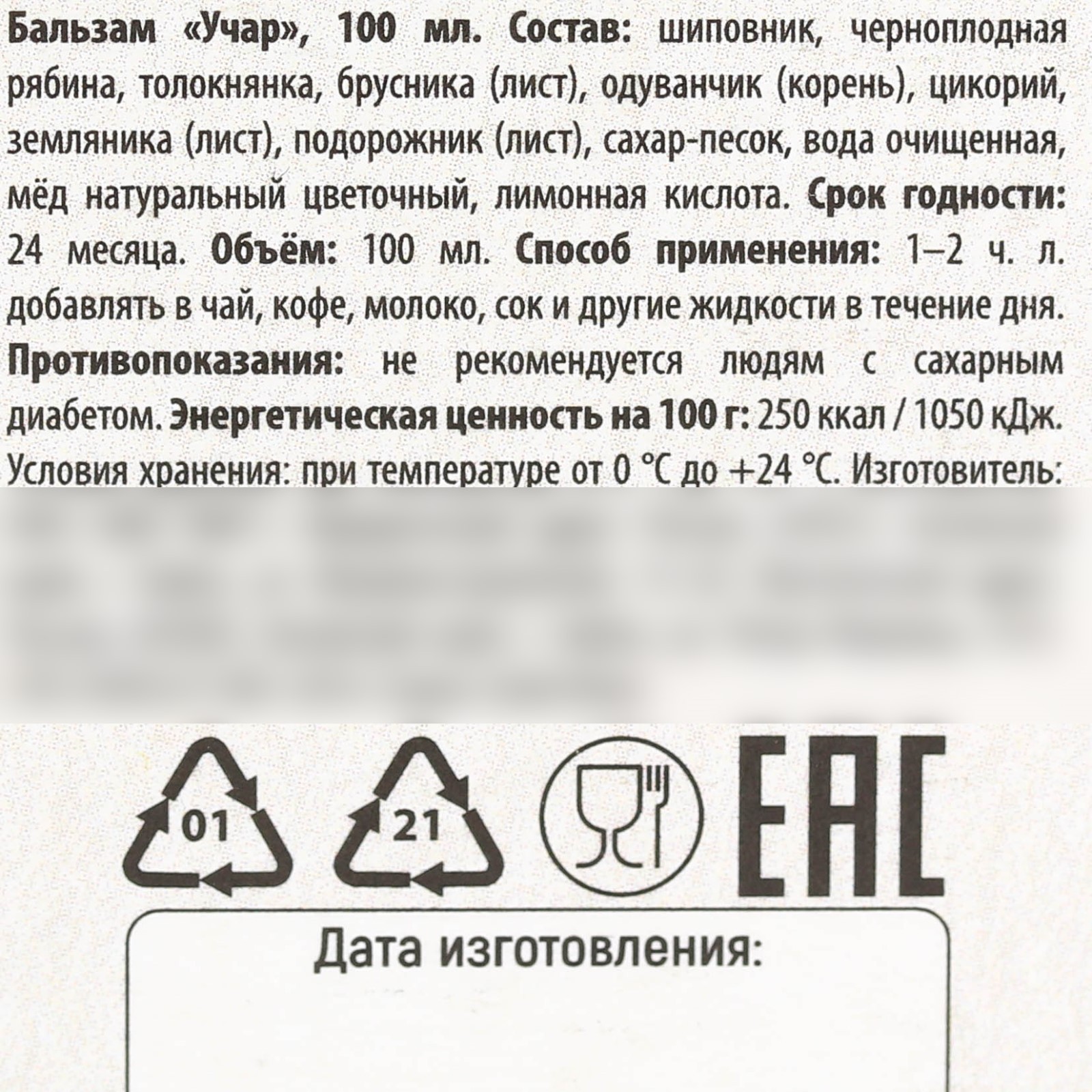 Бальзам Доброе здоровье безалкогольный на травах «Здоровые почки» в пластиковой бутылке 100 мл. - фото 4