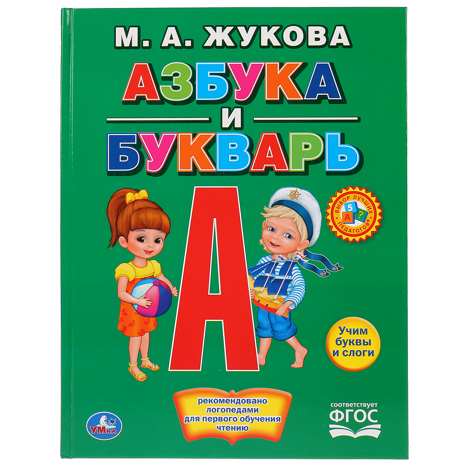 Книга УМка Азбука и Букварь Жукова 260070 купить по цене 99 ₽ в  интернет-магазине Детский мир