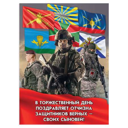 Набор плакатов Праздник На стену на 23 февраля день защитника отечества