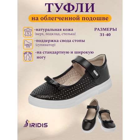 Туфли IRIDIS