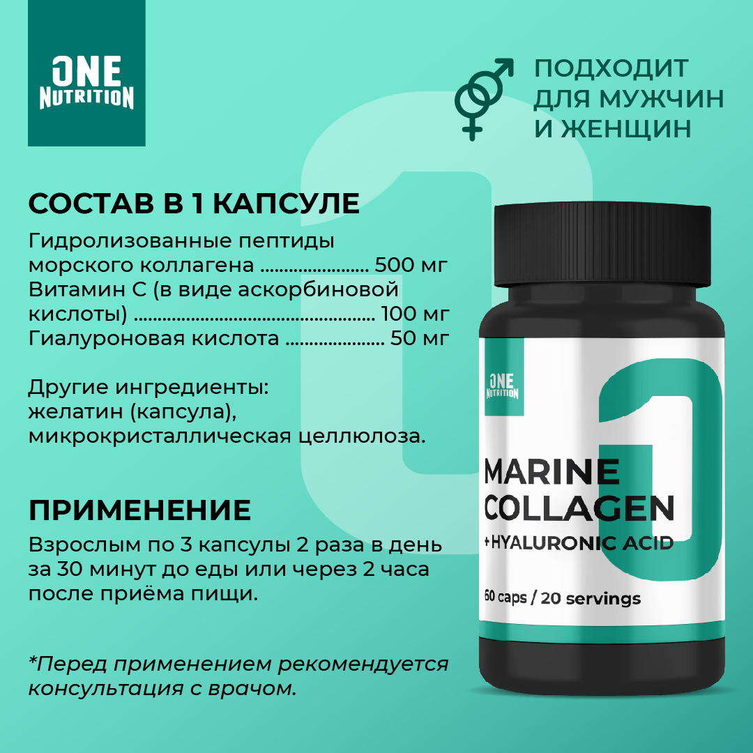 Морской коллаген ONE NUTRITION с гиалуроновой кислотой и витамином с - фото 2