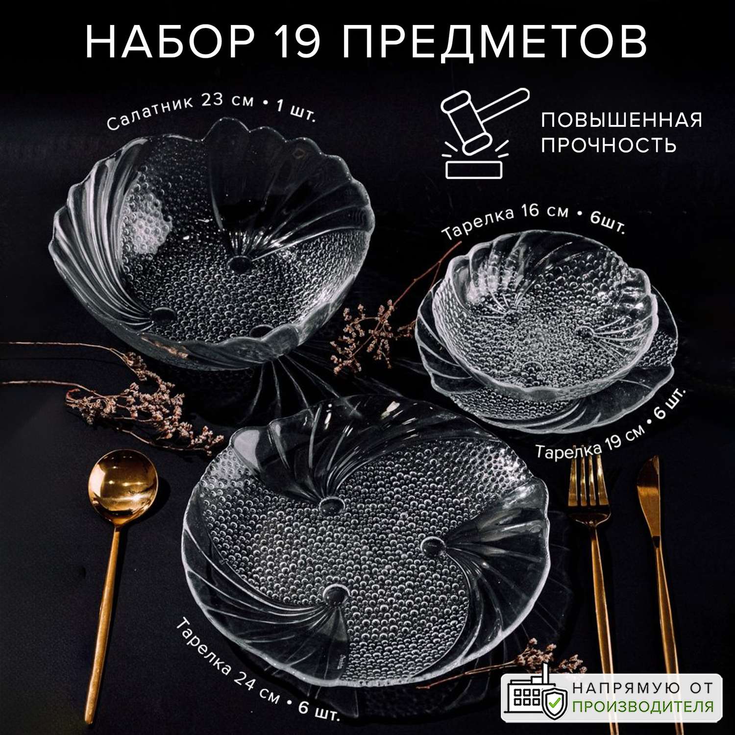 Набор посуды Pasabahce сервиз 19 предметов - фото 1