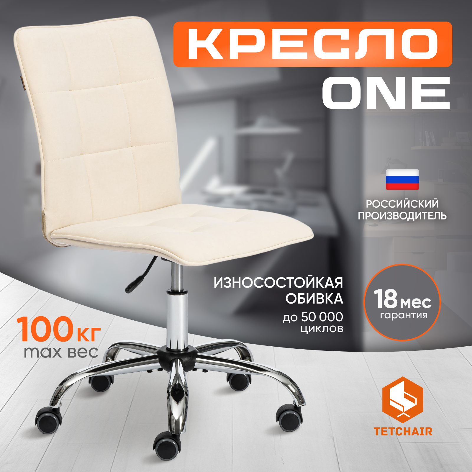 Кресло компьютерное TETCHAIR One молочный - фото 1