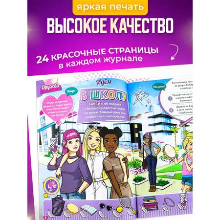 Журналы Barbie с вложениями - подарки (4/21 + 5/21) Играем с Барби