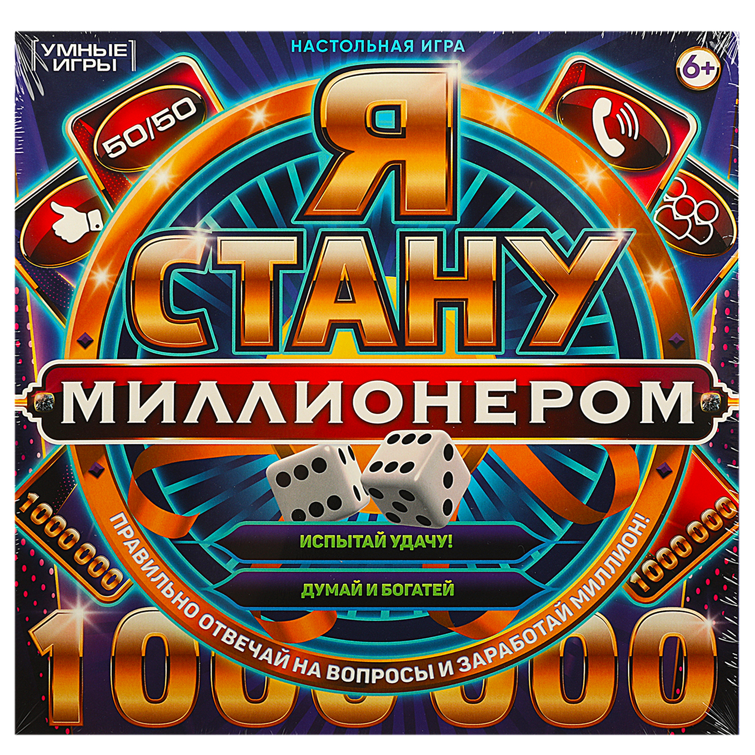 Игра настольная Умные игры Я стану миллионером 361342 - фото 2