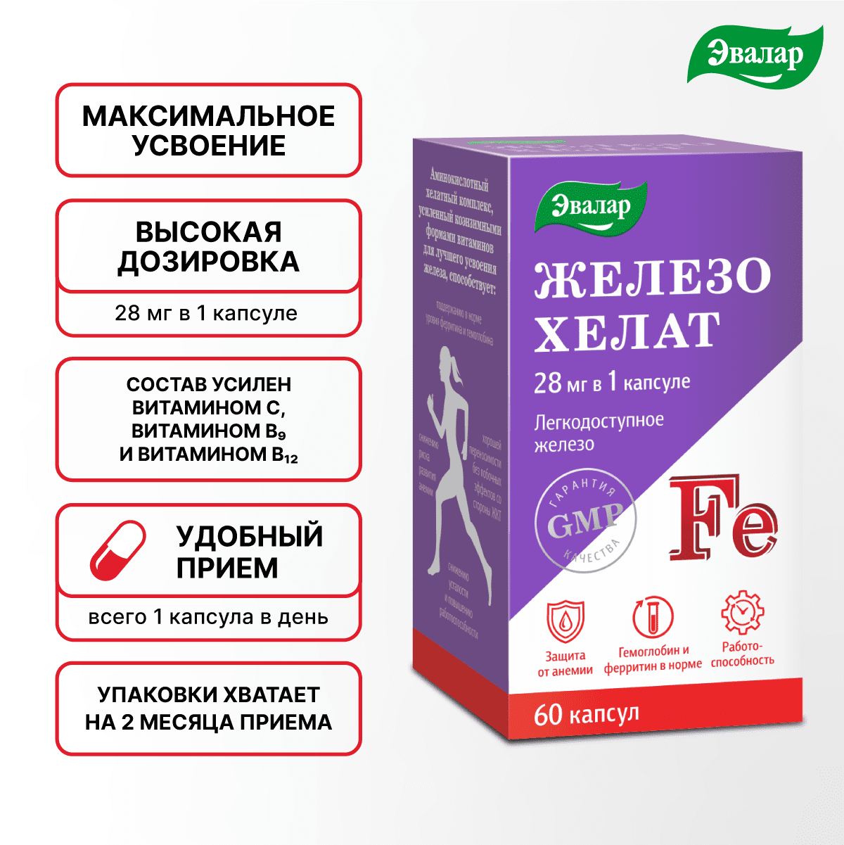 БАД Эвалар Железо хелат 60 капсул - фото 5