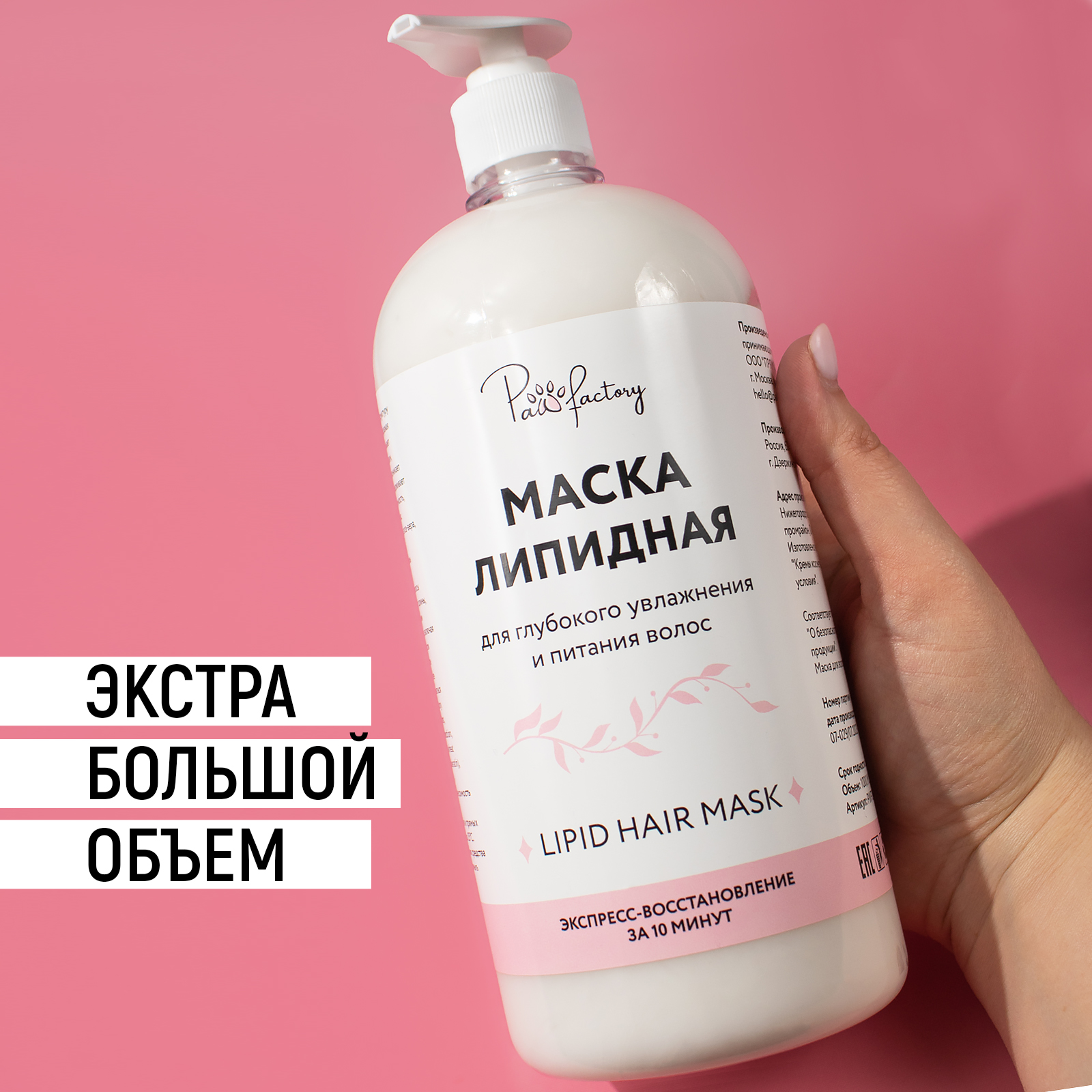 Липидная маска PAW FACTORY для восстановления волос - фото 2