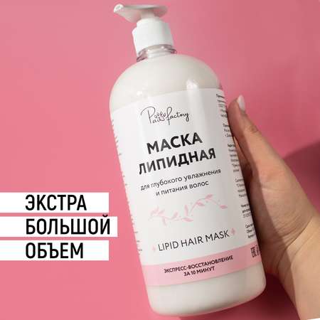 Липидная маска PAW FACTORY для восстановления волос