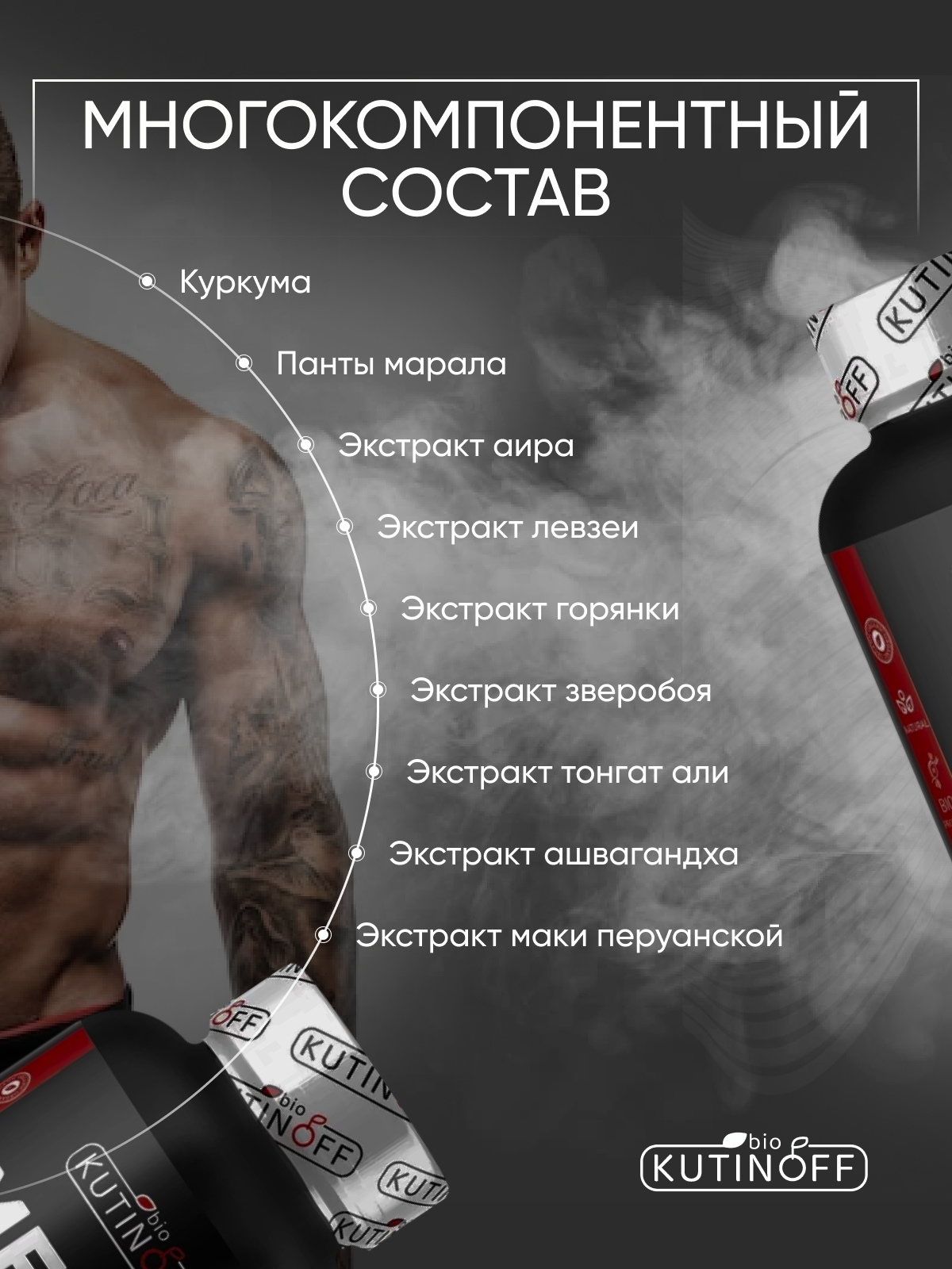 Пищевой сбор для мужчин Kutinoff Bio 60 капсул - фото 4