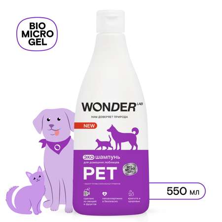 Шампунь для животных WONDER Lab Wonder Lab 550мл