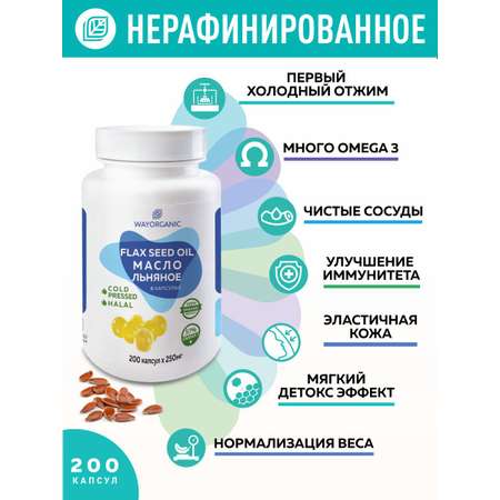 Растительные масла WAYORGANIC комплекс витаминов