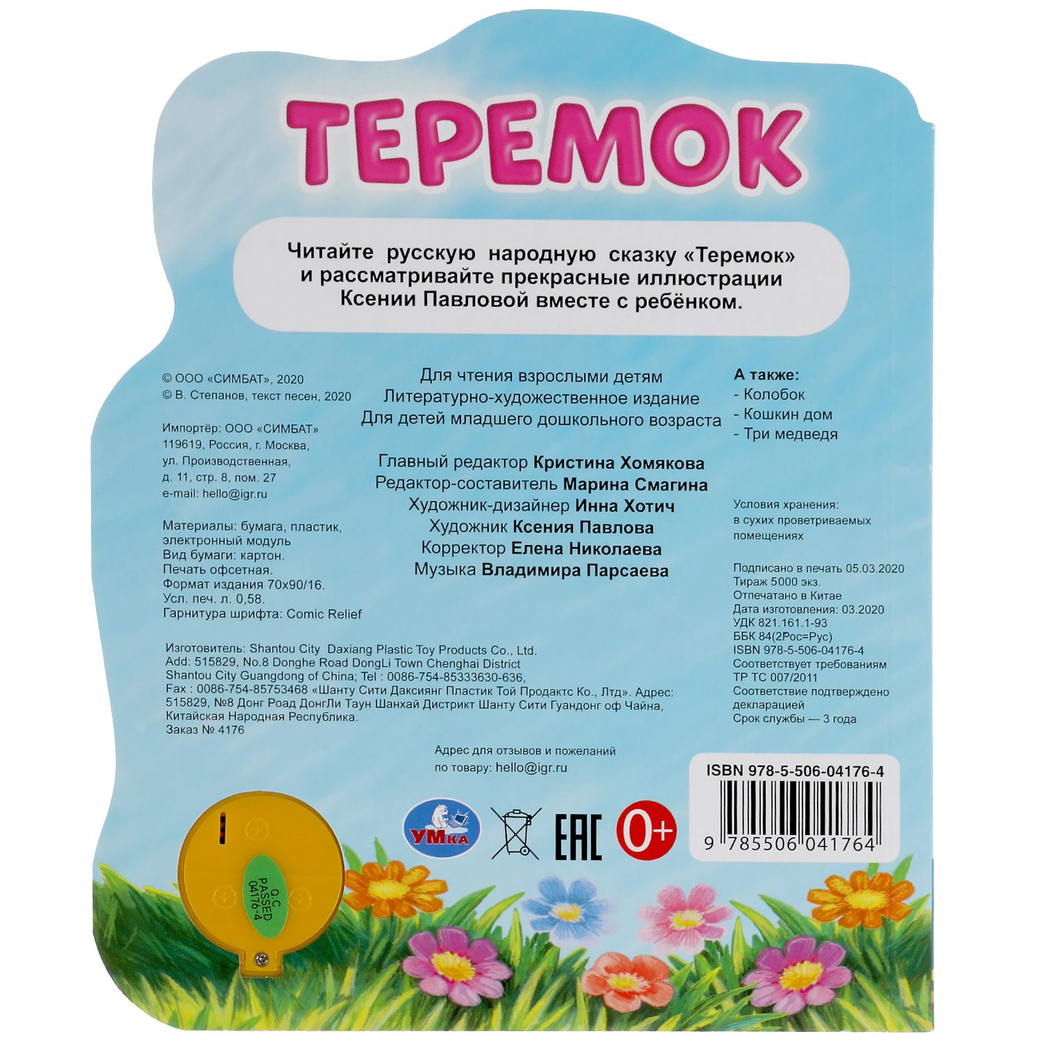 Книга УМка Теремок 317878 - фото 5