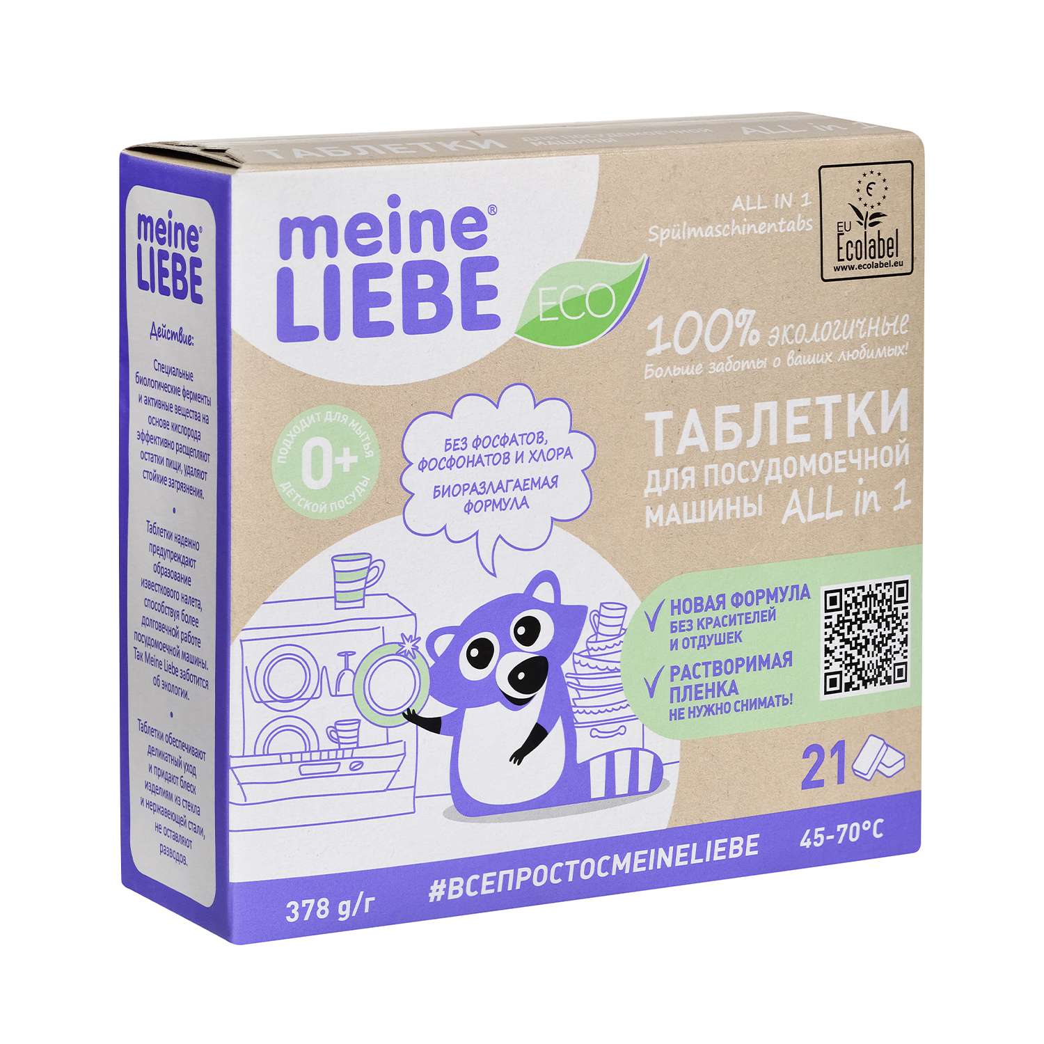 Таблетки для посудомоечной машины Meine Liebe 21шт ML32224 - фото 2