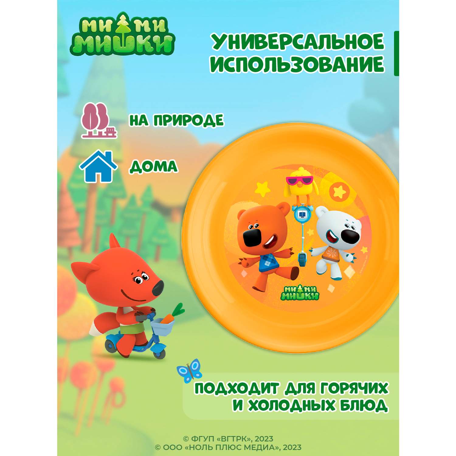 Тарелка плоская Ми-Ми-Мишки детская с декором 185мм оранжевая - фото 4