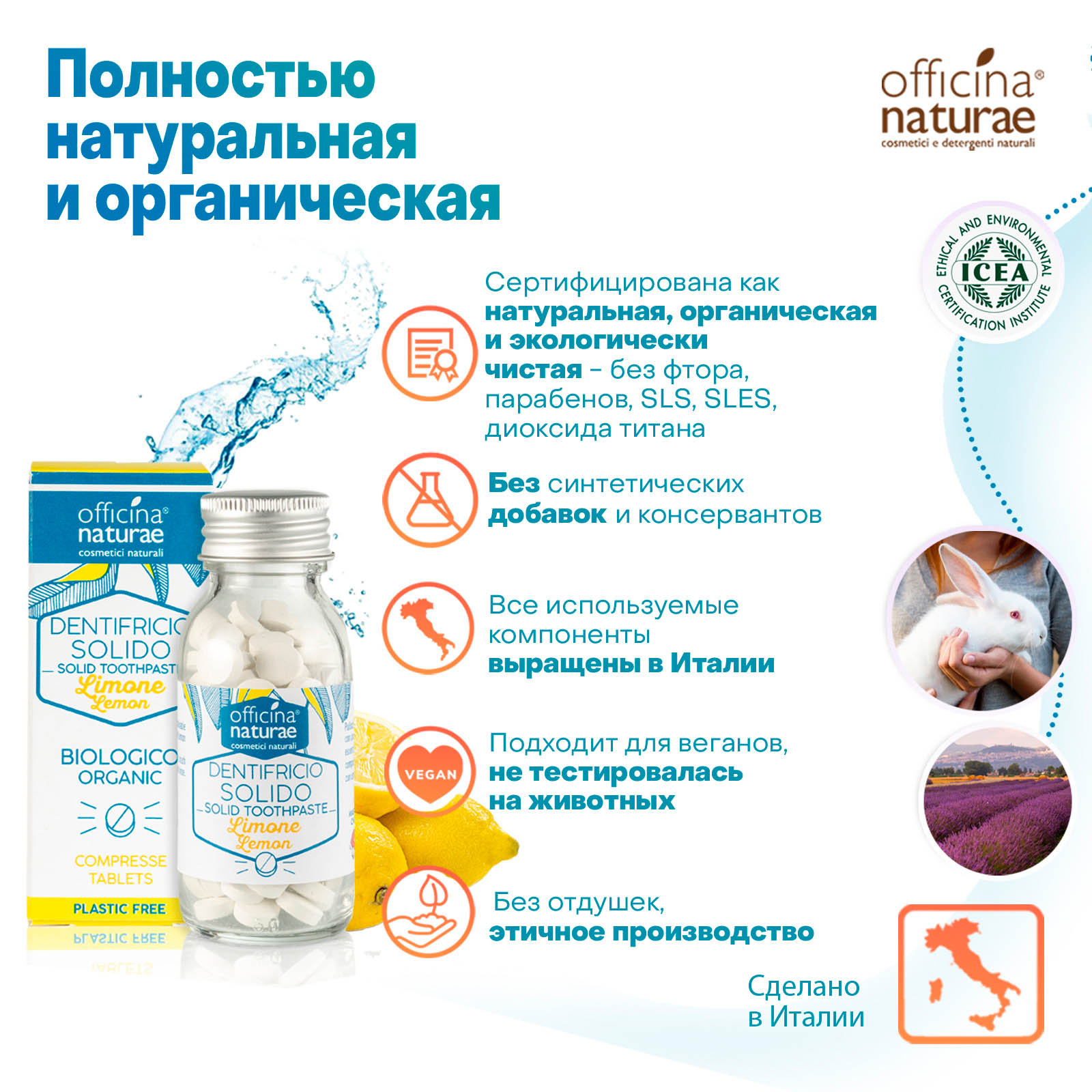 Зубная паста Officina Naturae натуральная без фтора в форме таблеток со вкусом лимона для взрослых - фото 10